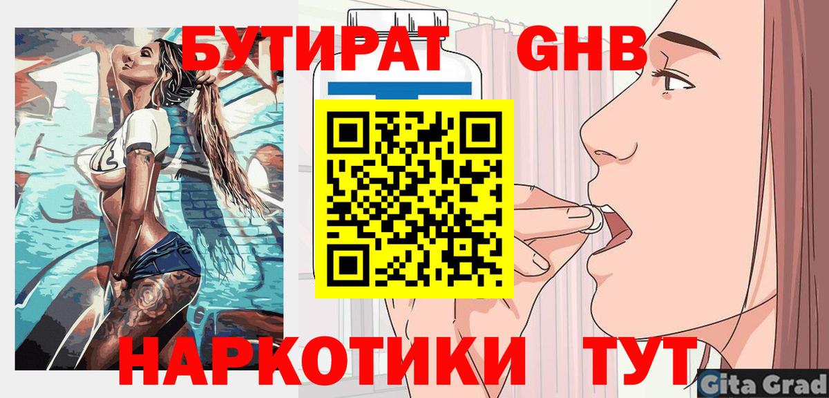 Пугачёв  Бутират 99%  Вход с VPN 