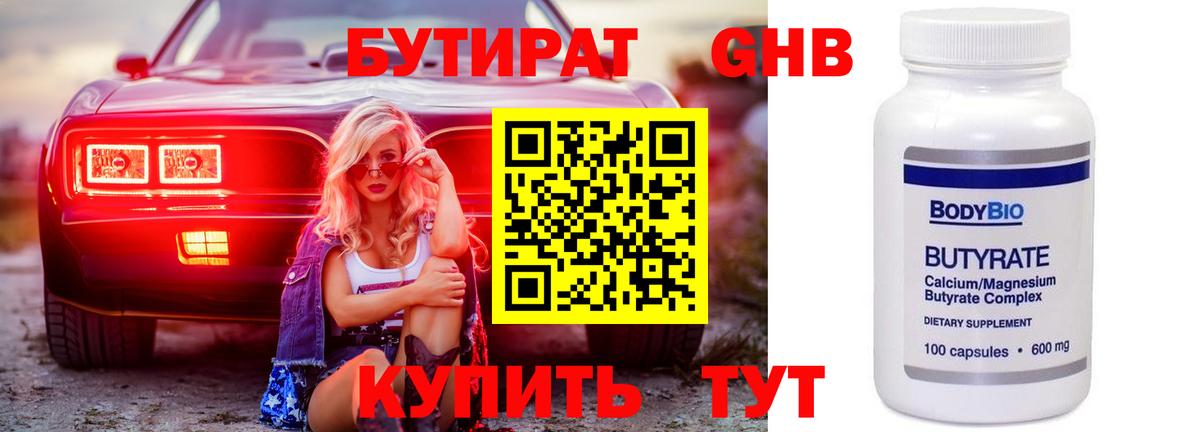 БУТИРАТ вода Пугачёв