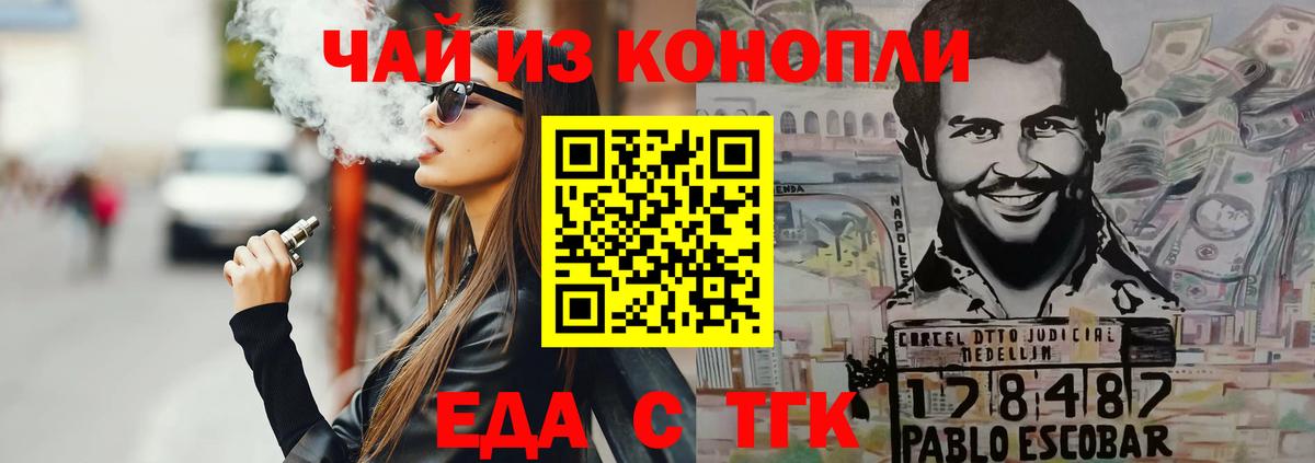 Еда ТГК конопля  Вход с VPN  Пугачёв 