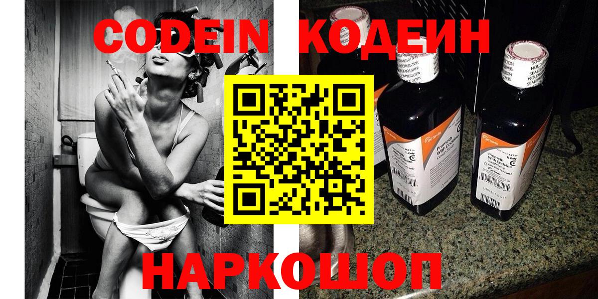 Кодеин напиток Lean (лин) Пугачёв