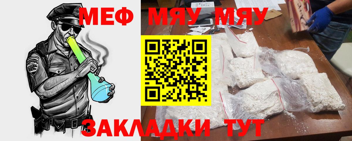 МЕФ кристаллы Пугачёв